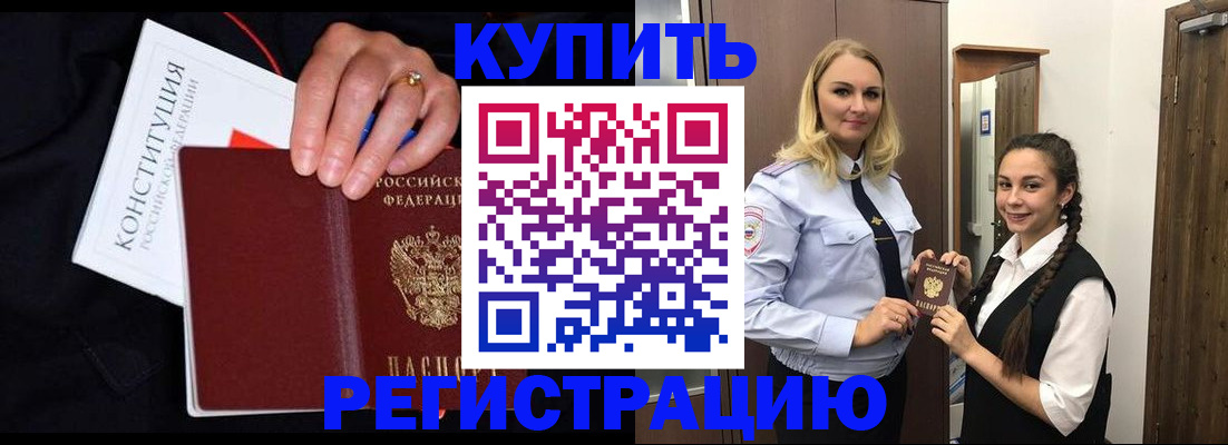 временная регистрация в Соколе